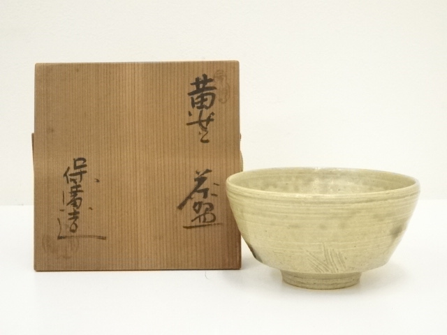 道具 ] - 道具 松原保広（保廣）造 黄瀬戸茶碗（共箱） | ネット